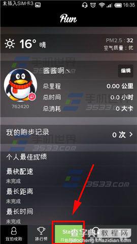 悦跑圈怎么记录跑步公里 悦跑圈使用方法介绍2