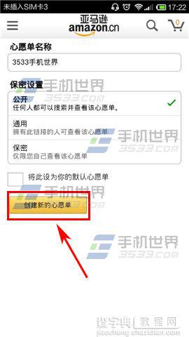 手机亚马逊创建心愿单图文教程6