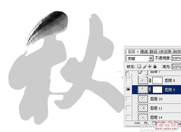 Photoshop制作浓厚的逼真水墨秋字19