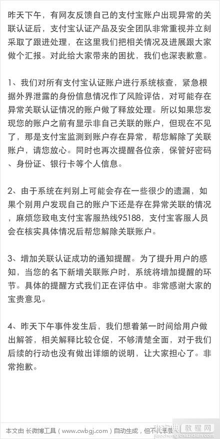 支付宝:非自己关联账户已帮您解除 不必担心2