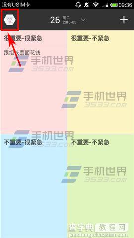 高效Todo怎么创建项目?高效Todo项目创建方法1