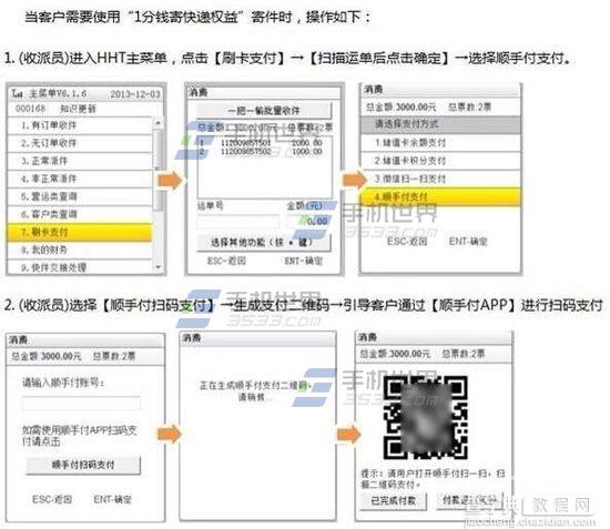 顺手付一分钱寄快递使用过程图解3