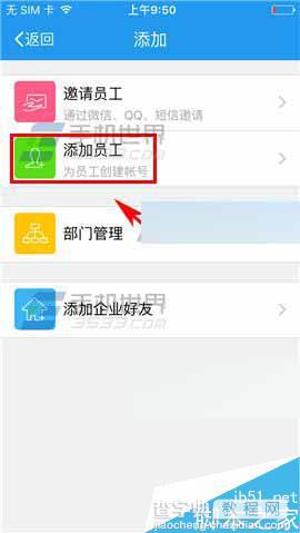 今目标app在哪里添加员工?今目标添加员工方法2