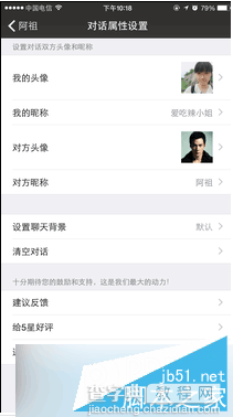 做个截图如何对话 做个截图app对话设置教程1
