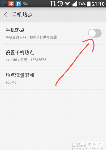 雷锋wifi如何将手机变wifi热点教程4