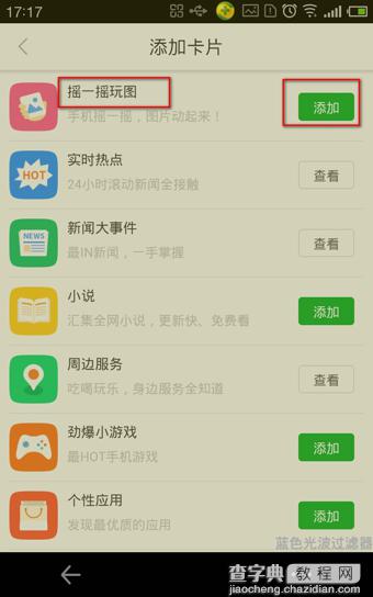 360好搜摇一摇是什么功能？使用好搜摇一摇将静态图变为动态图的方法介绍3