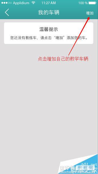 易学车app教练端如何操作?易学车app教练端使用介绍4