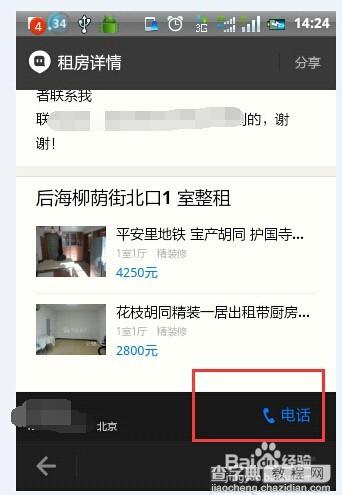 陌陌怎么租房子租房子？7