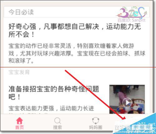百度宝宝知道怎么回答问题？宝宝知道帮助其他妈妈解答的教程1
