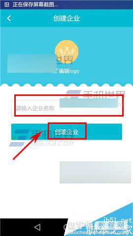 工作圈app在哪里创建企业?怎么创建企业?6