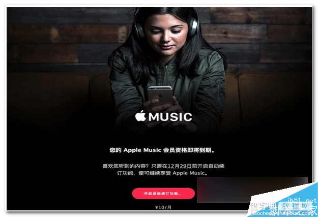 Apple Music怎么取消自动续费 Apple Music取消自动续费教程1
