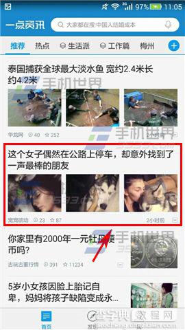 一点资讯怎么保存新闻图片?2