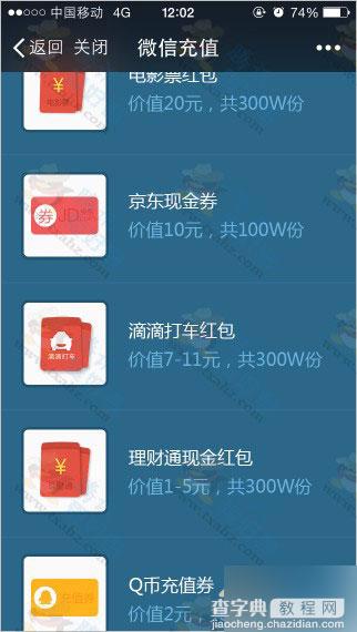 手机qq/微信充值活动 吹气球拿Q币 充值券 理财通红包2