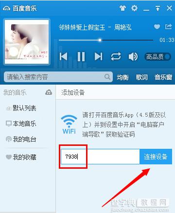 百度音乐如何使用无线wifi传歌3