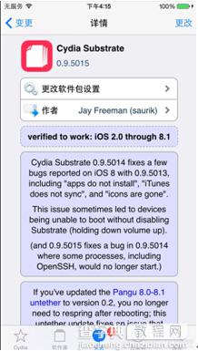 IOS8-8.1越狱版失败解决办法以及WiFi万能钥匙iOS正版安装使用教程13