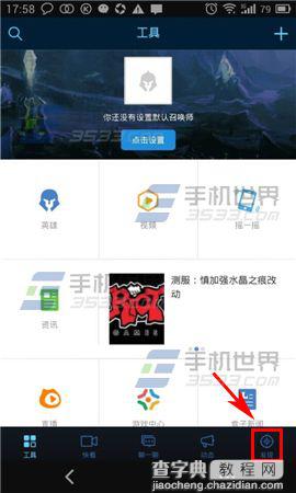 英雄联盟手机盒子仅wifi下自动播放视频方法图解2