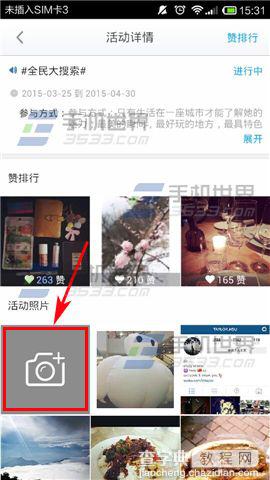 天天无限怎么参加晒照活动4
