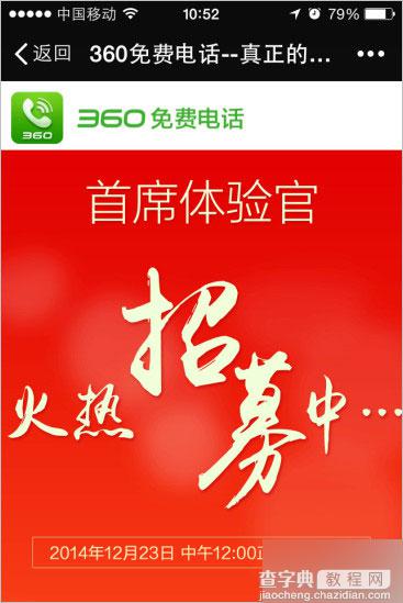 微信扫码360免费电话 下载赠送99999分钟 12点开放下载2