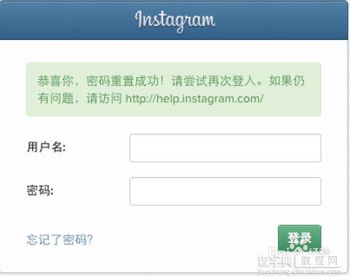 手机Instagram忘记密码怎么解决？9