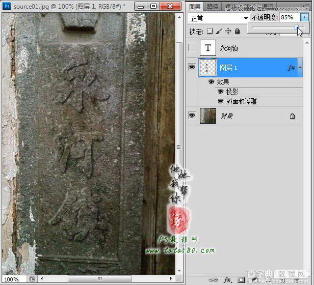 Photoshop制作石碑上逼真的浮雕立体字效果22