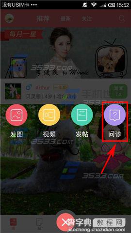 闻闻窝app怎么对宠物进行问诊？2