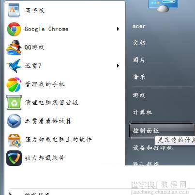 win7怎么在桌面上添加便签？win7桌面添加便签的方法1