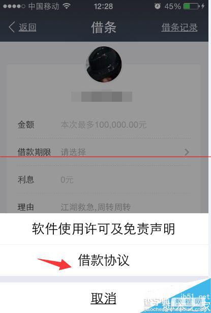 支付宝9.0不会使用借条还款怎么办？8