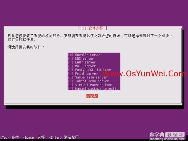 Ubuntu Server 13.10 安装配置图解教程44
