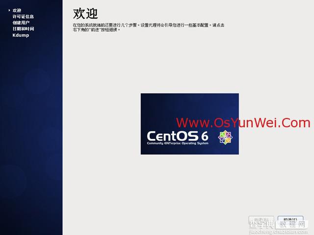 CentOS 6.3安装教程(详细图解)30