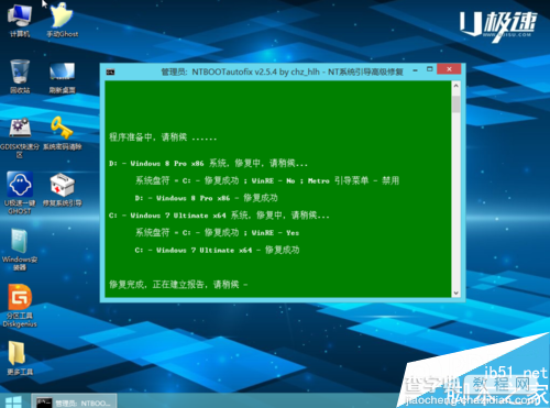 U盘启动盘如何安装Win7+Win8双系统史上最详细教程13