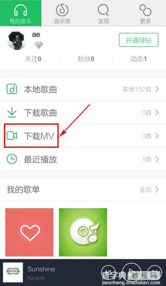 手机QQ音乐怎么下载MV？手机QQ音乐下载歌曲MV教程9