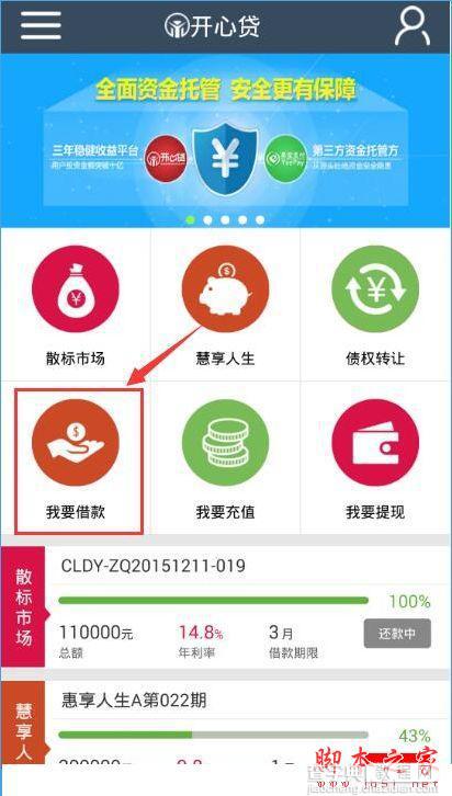 开心贷怎么借款？开心贷app借款图文详细教程1