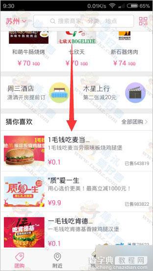 百度糯米0.1元购买一个麦当劳板烧鸡腿汉堡方法分享(新老用户均可)1