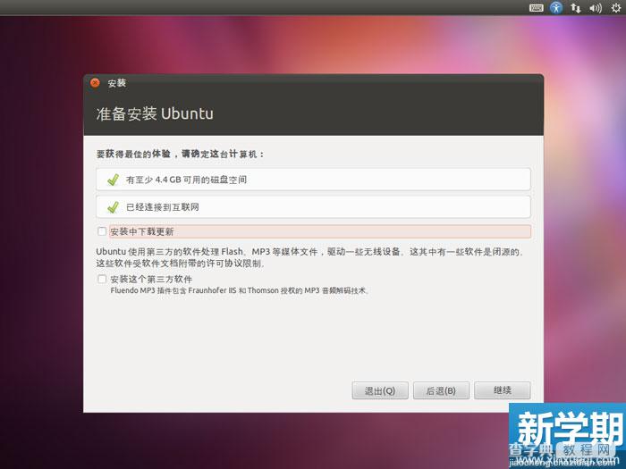 Ubuntu操作系统安装图文教程3