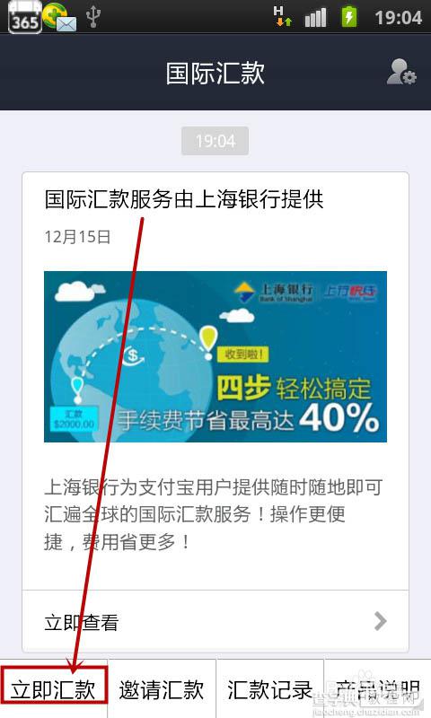 使用支付宝国际汇款时怎么查看手续费？7