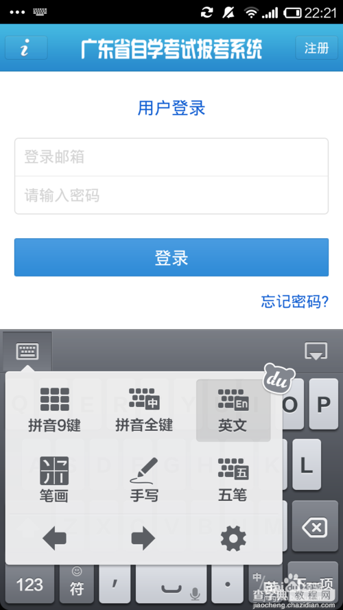 手机百度输入法输入首位英文字母大写怎么解决？3
