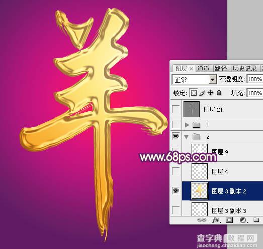 Photoshop打造喜庆华丽金色立体羊字10