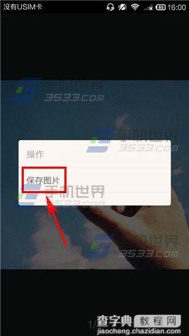 陌陌怎么保存图片?图片保存方法图解4