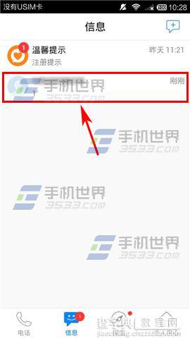 掌上宝免费电话app怎么设置拨打模式？2