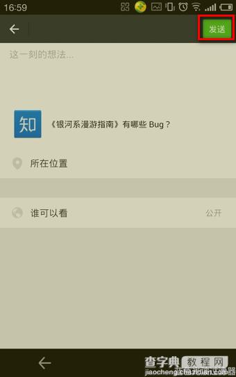 将知乎上的文章分享到朋友圈的方法图解4
