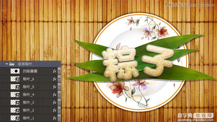 Photoshop制作可爱的端午节粽子艺术字教程14