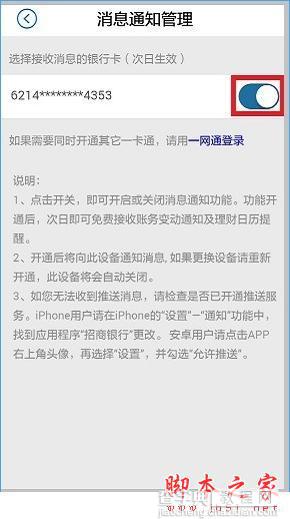 招商银行怎么开通消息提醒服务？招商银行手机银行开通消息提醒的方法4