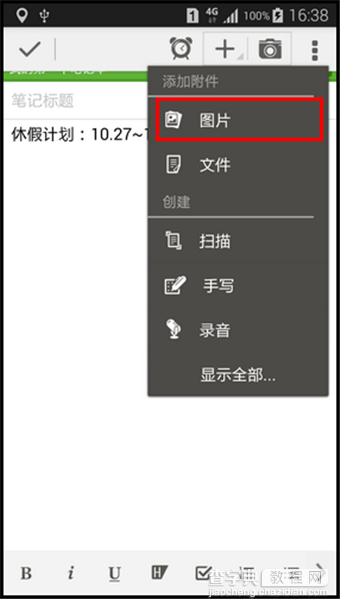 Evernote印象笔记怎么用？手机印象笔记使用教程7