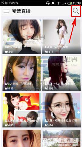 手机QT怎么搜索房间?手机QT搜索房间方法介绍2