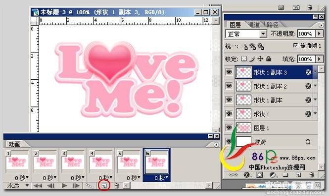 Photoshop 闪动文字特效 红心跳动Love字10