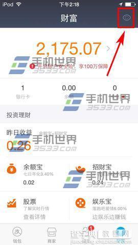 手机支付宝9.0隐藏财富明细的详细教程3