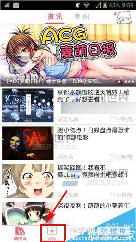 麦萌app在哪里下载漫画?卖萌下载漫画教程1