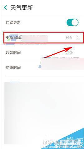 知趣天气app怎么设置更新时间间隔?更新时间间隔设置方法5