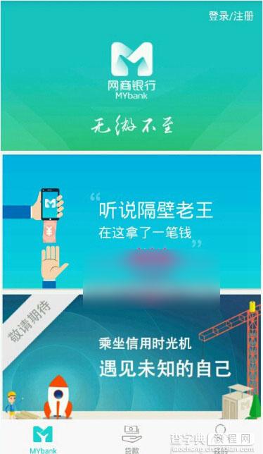 网商银行App怎么注册？阿里网商银行App注册方法图解1