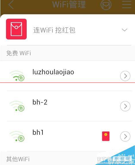 最新版手机腾讯管家怎么领取WiFi红包？3